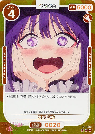 海夢(雫)(パラレル) 【01-020RP】