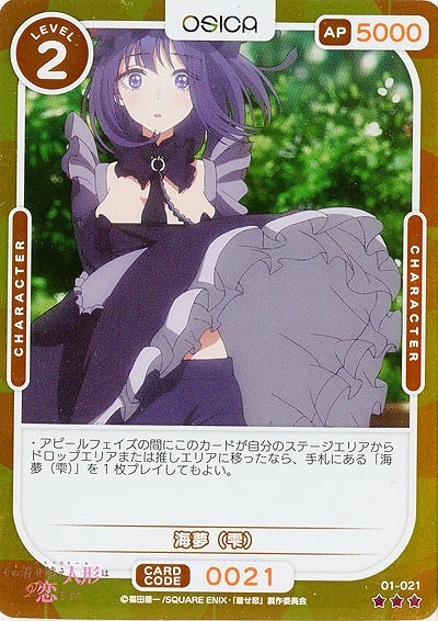 海夢(雫)(パラレル) 【01-021RP】