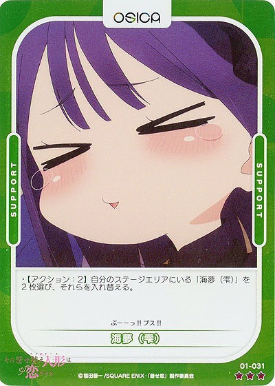海夢(雫)(パラレル) 【01-031RP】