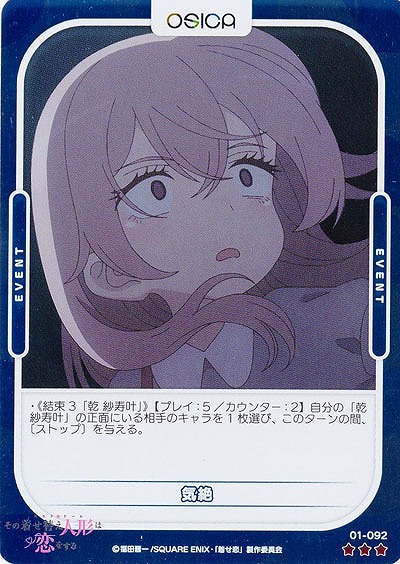 気絶(パラレル) 【01-092RP】