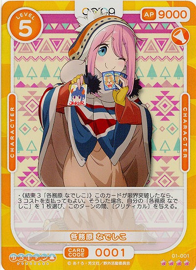 各務原 なでしこ 【01-001SR】