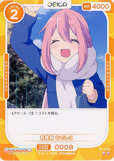 各務原 なでしこ 【01-008N】