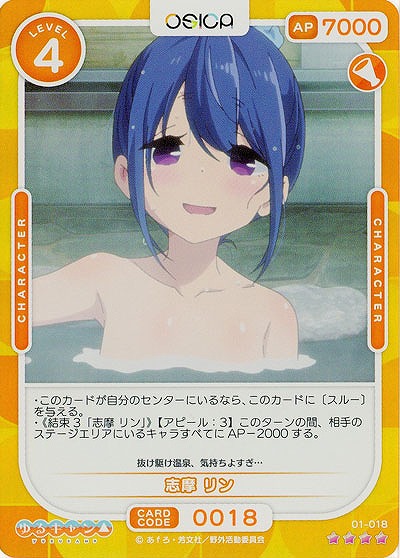 志摩 リン 【01-018SR】
