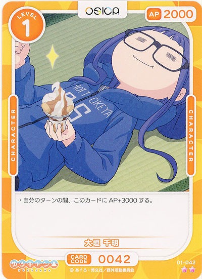 大垣 千明 【01-042N】