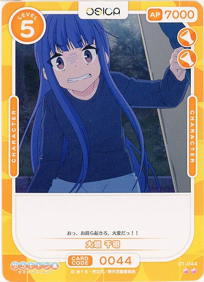 大垣 千明 【01-044N】