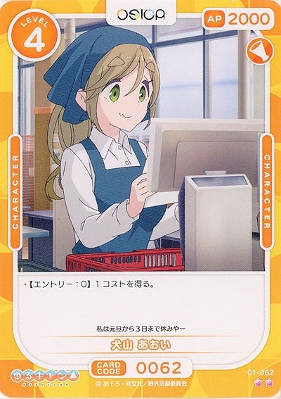 犬山 あおい 【01-062N】