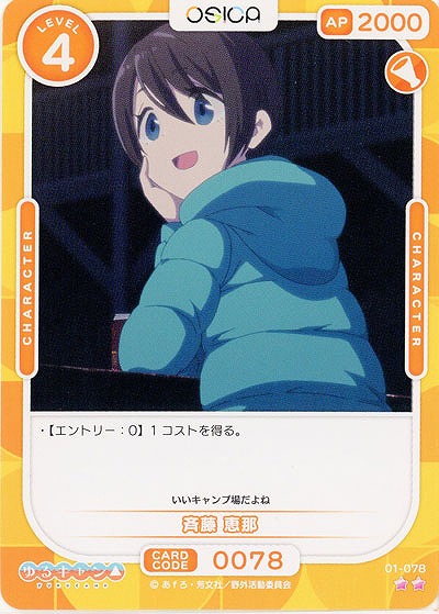 斉藤 恵那 【01-078N】