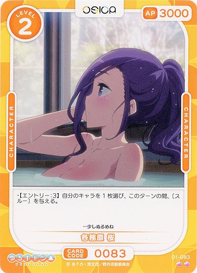 各務原 桜 【01-083N】
