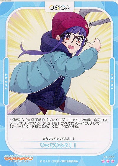 やってやんよ!! 【01-092R】