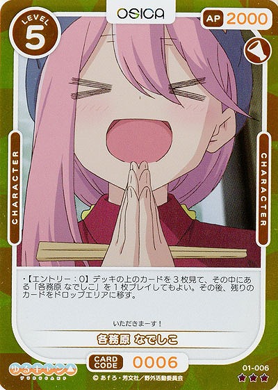 各務原 なでしこ(パラレル) 【01-006RP】