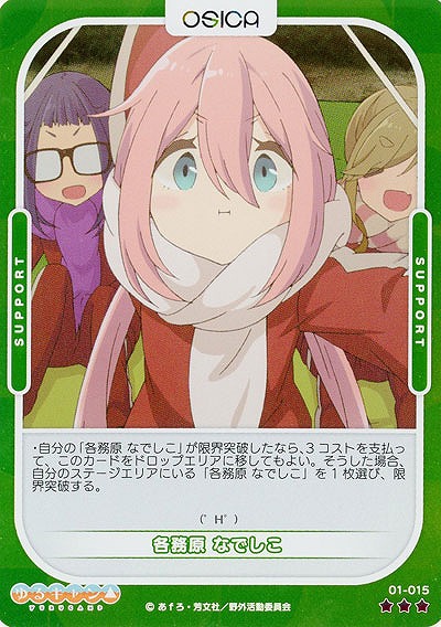 各務原 なでしこ(パラレル) 【01-015RP】