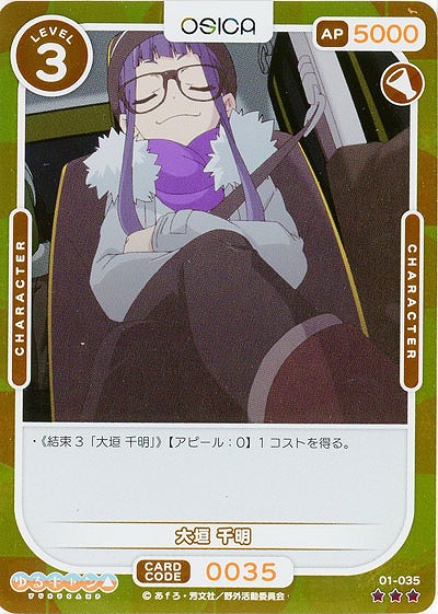 大垣 千明(パラレル) 【01-035RP】