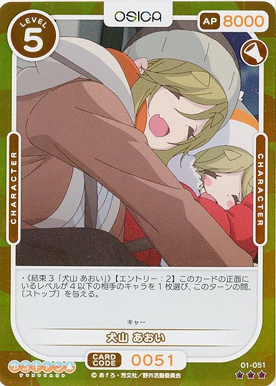 犬山 あおい(パラレル) 【01-051RP】