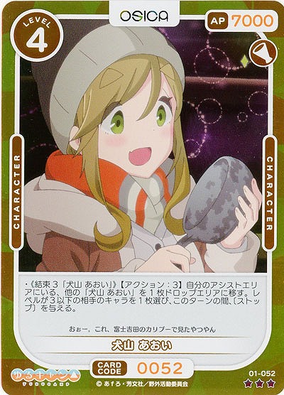 犬山 あおい(パラレル) 【01-052RP】