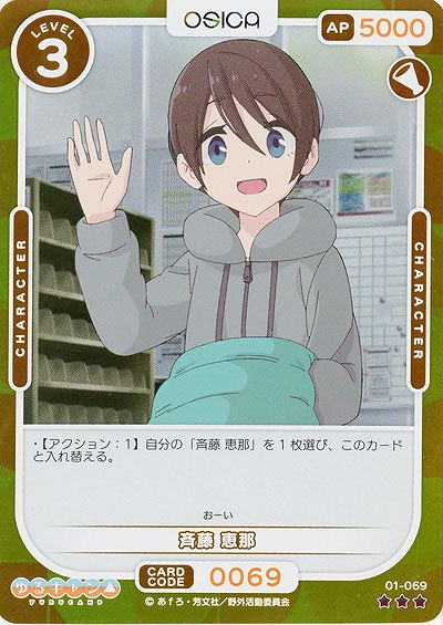 斉藤 恵那(パラレル) 【01-069RP】