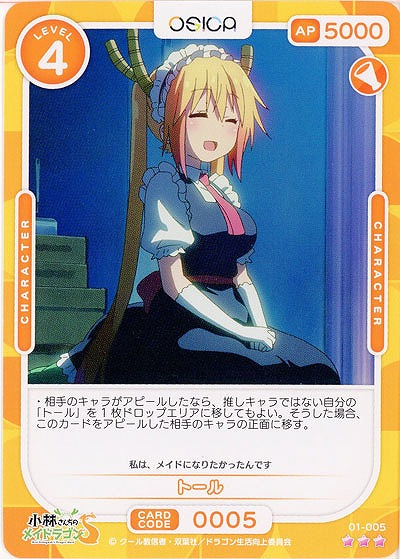 トール 【01-005R】