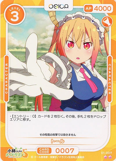 トール 【01-007N】