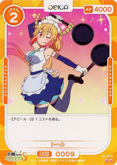 トール 【01-009N】