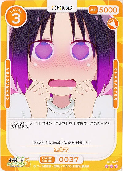 エルマ 【01-037R】