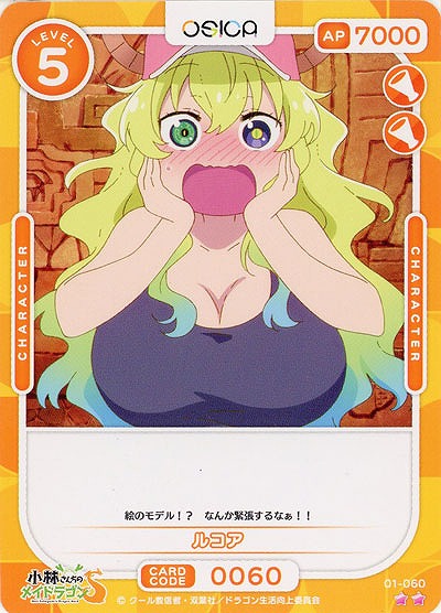 ルコア 【01-060N】