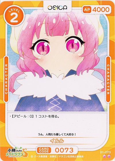 イルル 【01-073N】