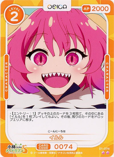 イルル 【01-074N】