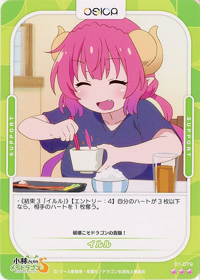 イルル 【01-079R】