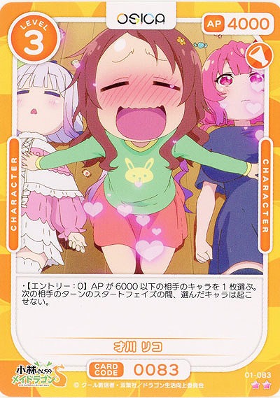 才川 リコ 【01-083N】