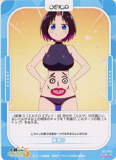 腹踊り 【01-092R】