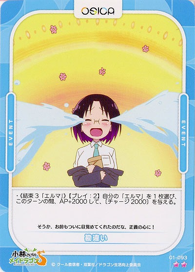 勘違い 【01-093N】