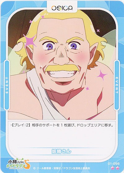 妖精さん 【01-098N】