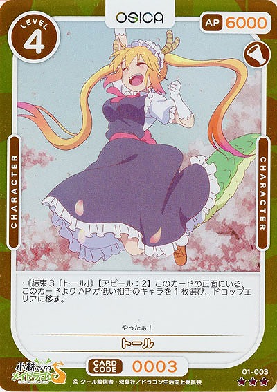 トール(パラレル) 【01-003RP】