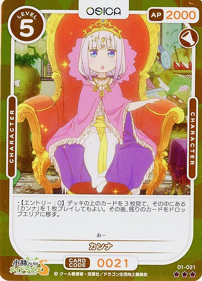 カンナ(パラレル) 【01-021RP】