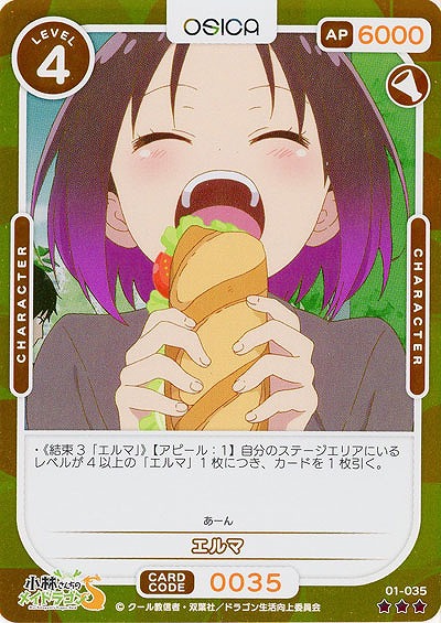 エルマ(パラレル) 【01-035RP】