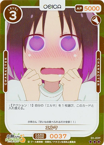 エルマ(パラレル) 【01-037RP】