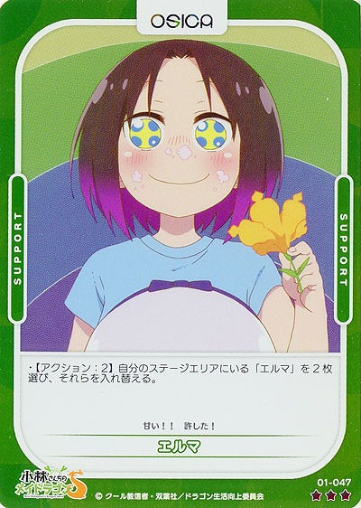 エルマ(パラレル) 【01-047RP】