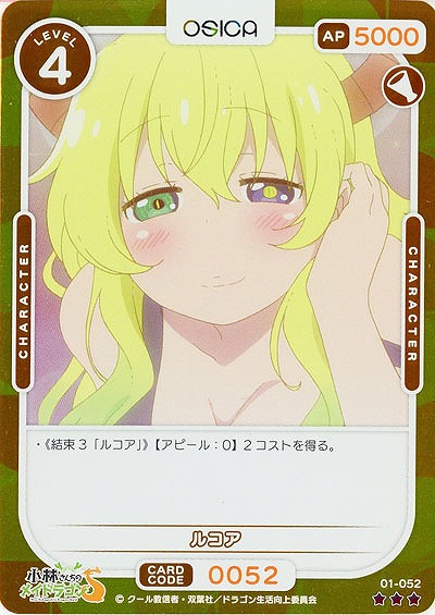 ルコア(パラレル) 【01-052RP】