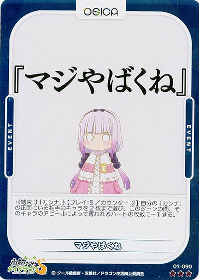 マジやばくね(パラレル) 【01-090RP】