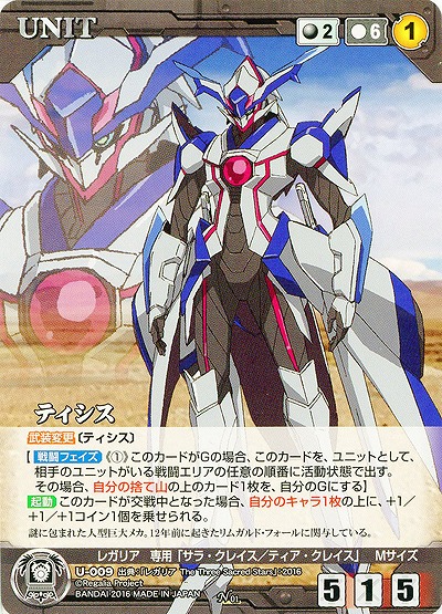 ティシス 【RCBK-U009N】