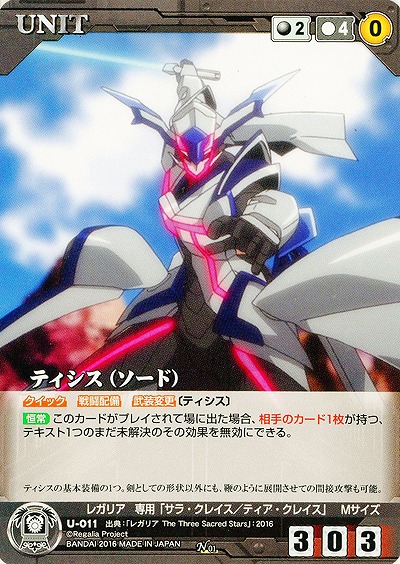 ティシス(ソード) 【RCBK-U011N】