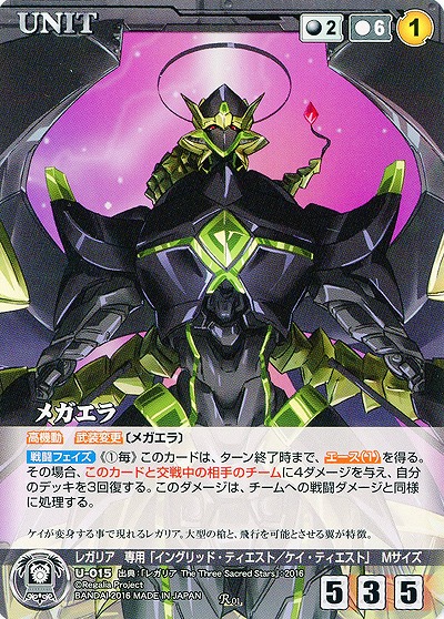 メガエラ 【RCBK-U015R】