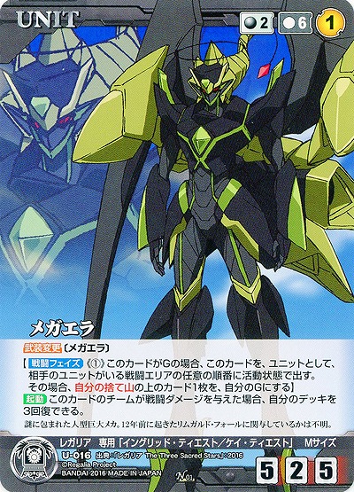 メガエラ 【RCBK-U016N】