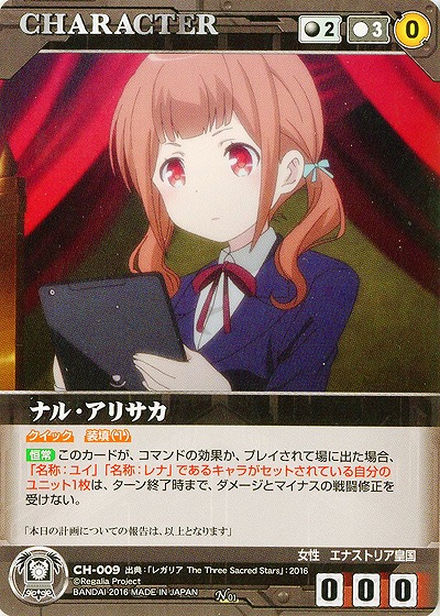 ナル・アリサカ 【RCBK-CH009N】