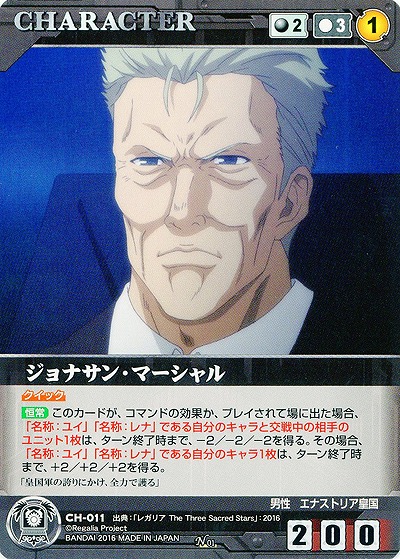 ジョナサン・マーシャル 【RCBK-CH011N】