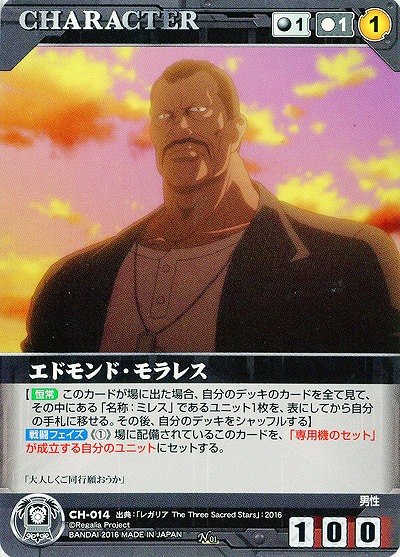 エドモンド・モラレス 【RCBK-CH014N】