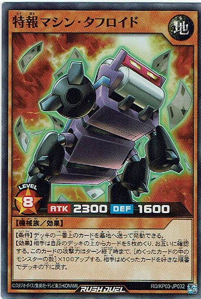 特報マシン・タフロイド 【RD-KP03-JP012】