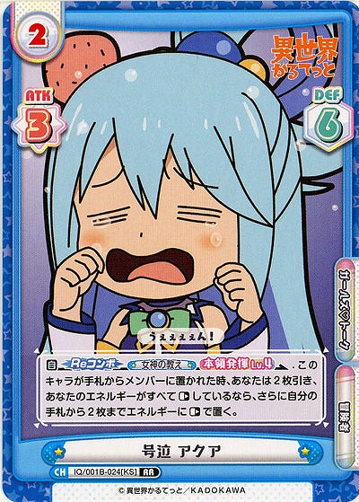 号泣 アクア 【IQ-001B-024RR】