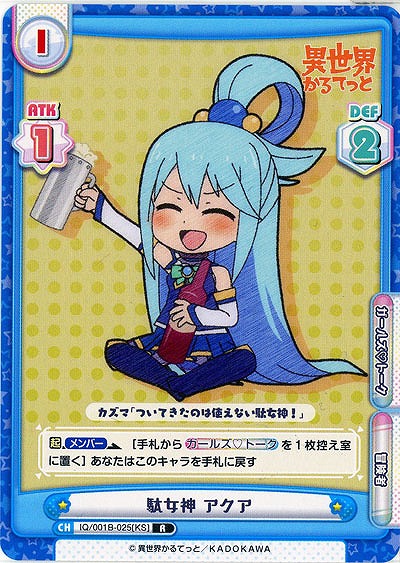 駄女神 アクア 【IQ-001B-025R】