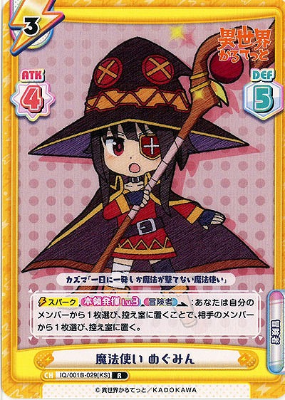 魔法使い めぐみん 【IQ-001B-029R】