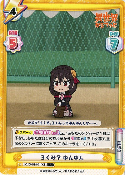 3くみ? ゆんゆん 【IQ-001B-041R】